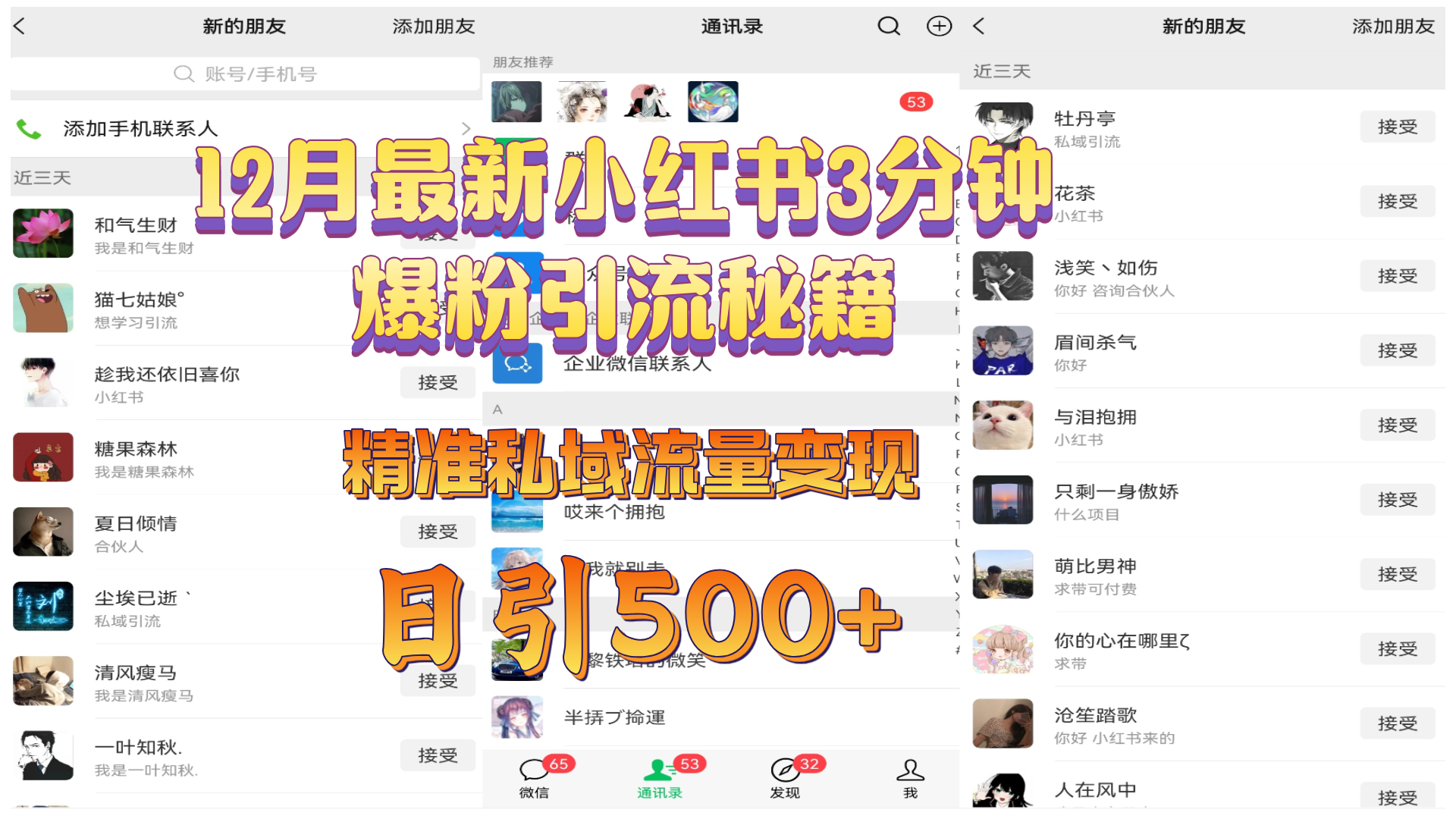 12月最新小红书3分钟爆粉引流秘籍，精准私域流量变现 日引500+安创网-网创项目资源站-副业项目-创业项目-搞钱项目安创网