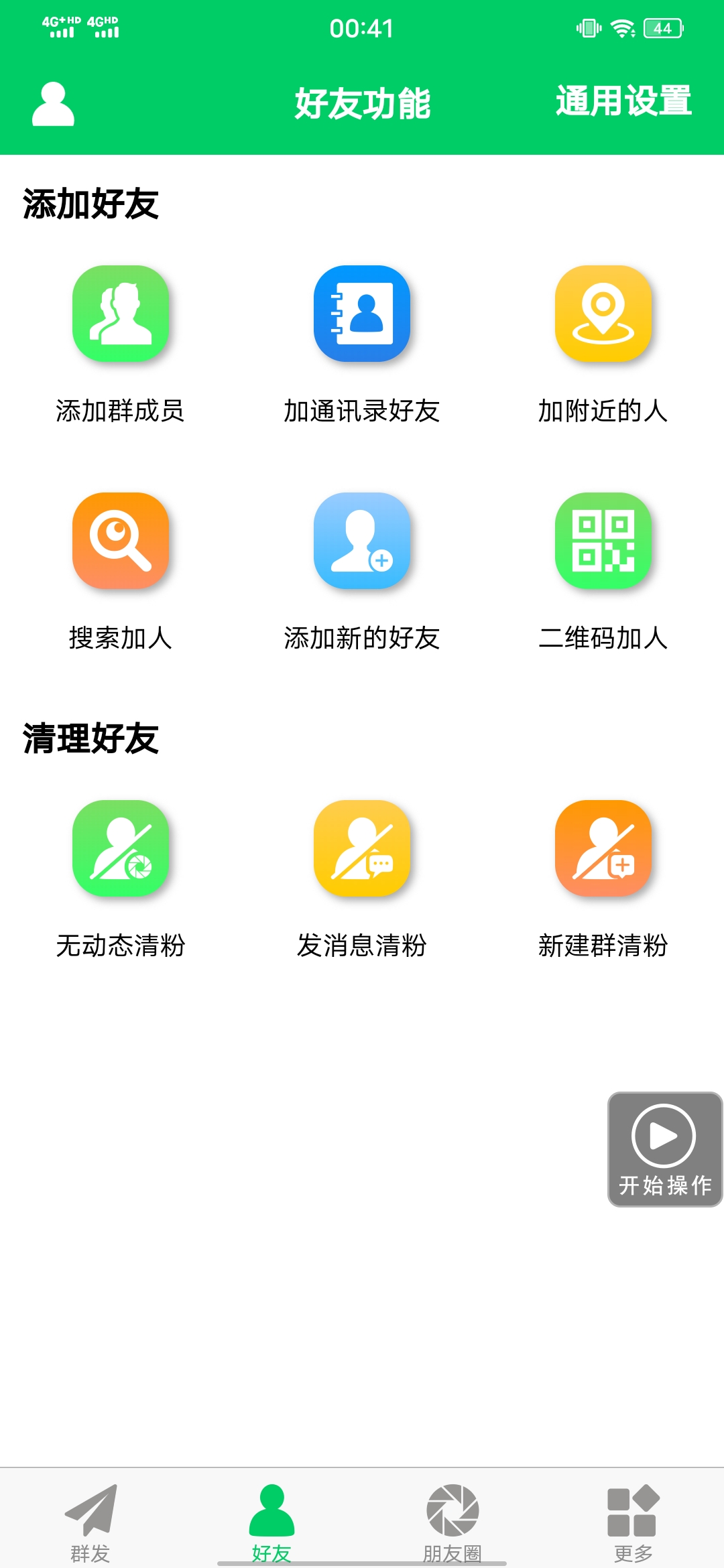 图片[2]安创网-网创项目资源站-副业项目-创业项目-搞钱项目【安卓专用】微信营销转发跟圈僵尸粉清理自动加好友等【永久版】安创网-网创项目资源站-副业项目-创业项目-搞钱项目安创网