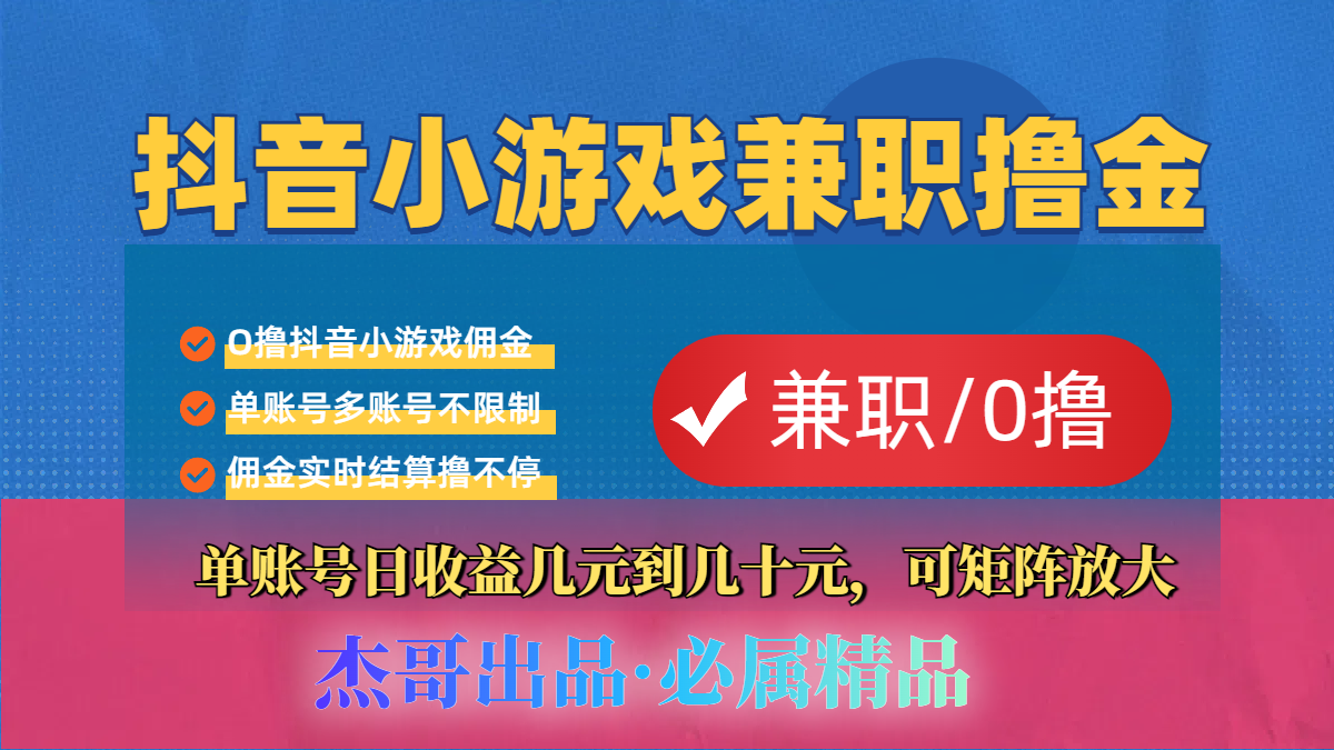 【抖音小游戏自刷项目】小白福利款，单账号每天挣几十，多刷多赚安创网-网创项目资源站-副业项目-创业项目-搞钱项目安创网