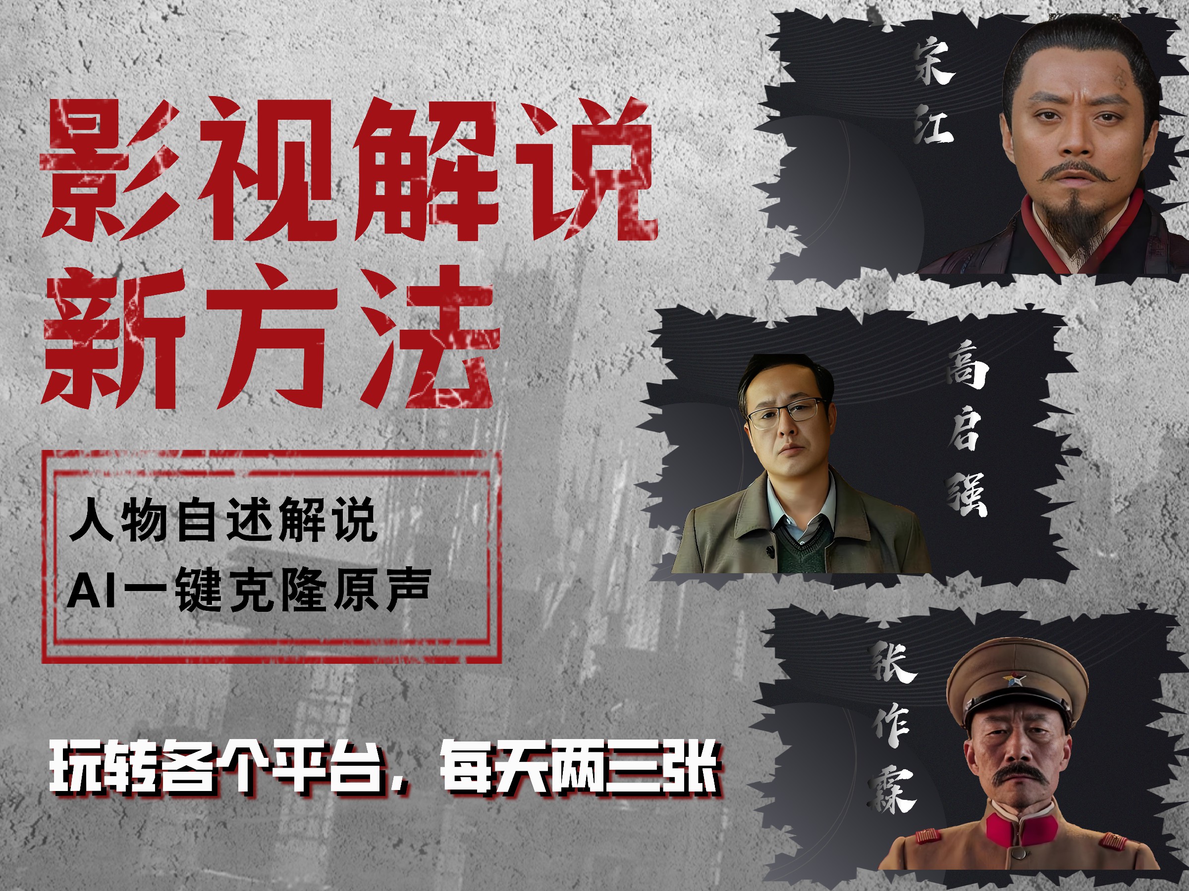 最新影视解说玩法，影视剧人物自述，AI一键克隆生成，无需写文案 各个平台流量通吃，每天轻松两三张安创网-网创项目资源站-副业项目-创业项目-搞钱项目安创网