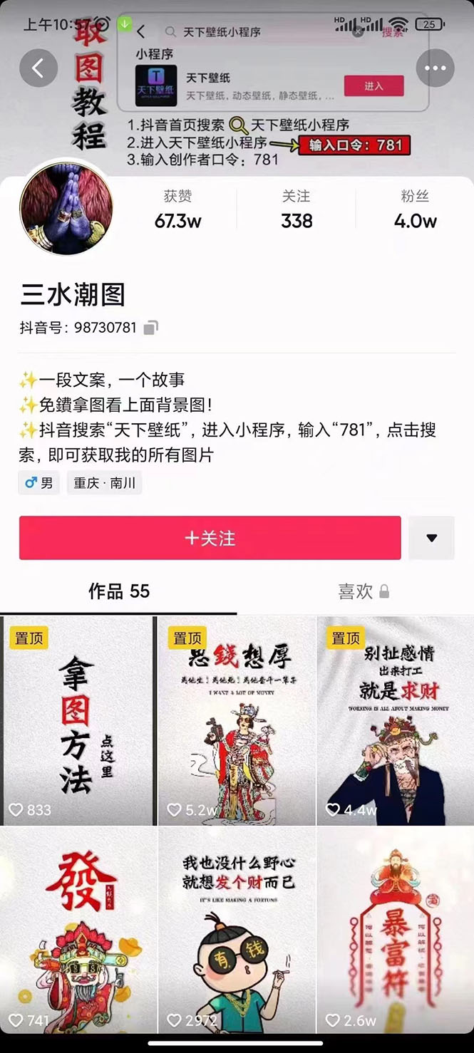 国潮壁纸变现项目，新手可操作日赚200+【素材+软件+教程】安创网-网创项目资源站-副业项目-创业项目-搞钱项目安创网