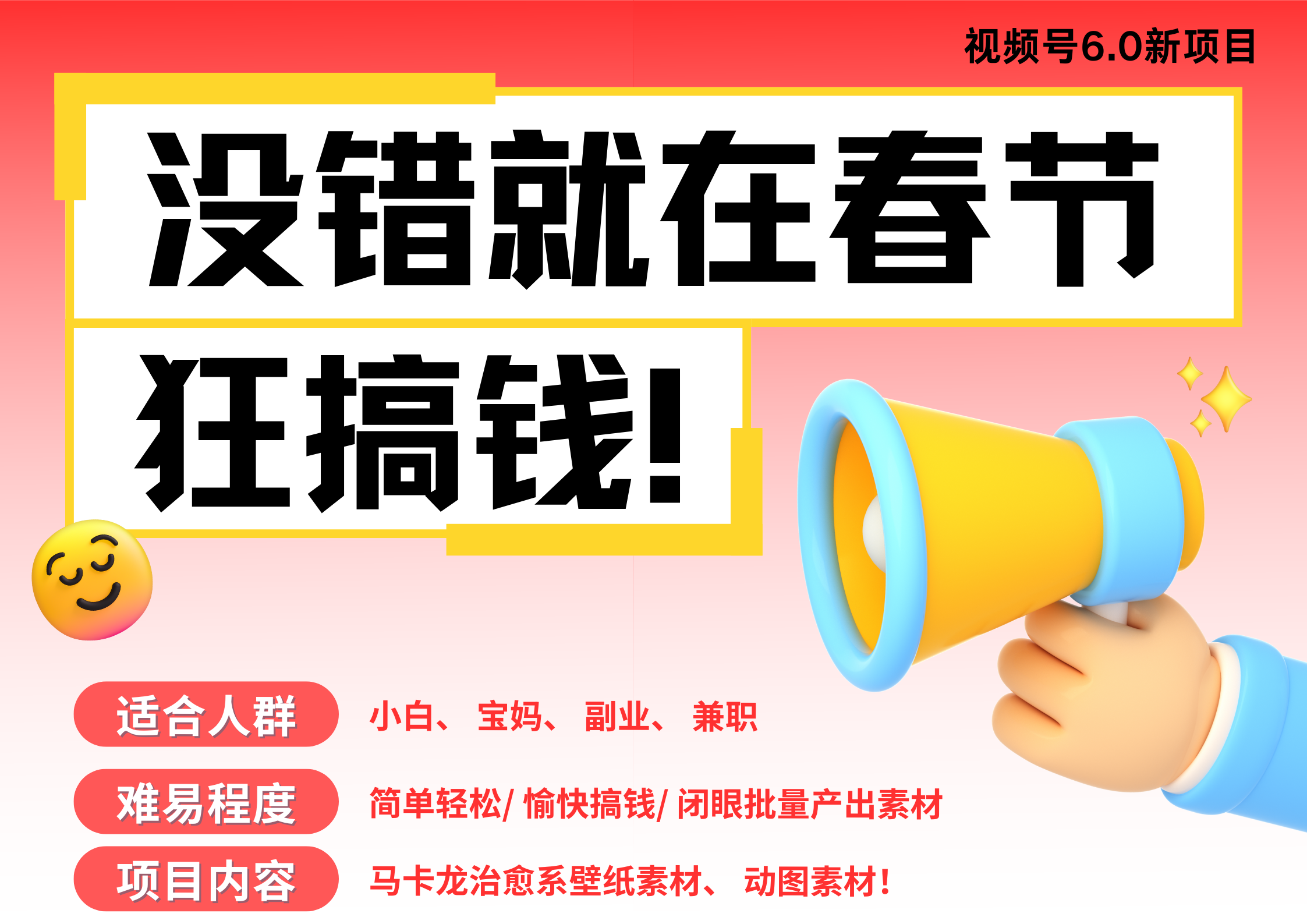 AI春节搞钱6.0升级版 爆款动图桌面 壁纸 屏保素材  AI一键制作 批量出内容   春节做轻松躺赚 每日轻松十分钟  月赚米1W+  抓紧冲！可做视频 可卖素材只带小白和宝妈！安创网-网创项目资源站-副业项目-创业项目-搞钱项目安创网
