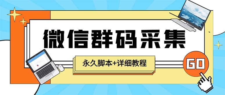 【引流必备】最新小蜜蜂微信群二维码采集脚本，支持自定义时间关键词采集安创网-网创项目资源站-副业项目-创业项目-搞钱项目安创网