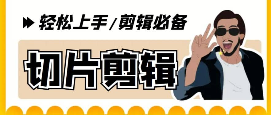 剪辑必备-外面卖688短视频全自动切片软件 带货直播切片必备脚本(软件+教程)安创网-网创项目资源站-副业项目-创业项目-搞钱项目安创网