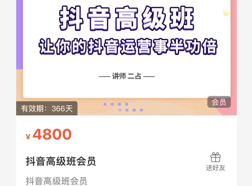 抖音直播间速爆集训班，让你的抖音运营事半功倍 原价4800元安创网-网创项目资源站-副业项目-创业项目-搞钱项目安创网