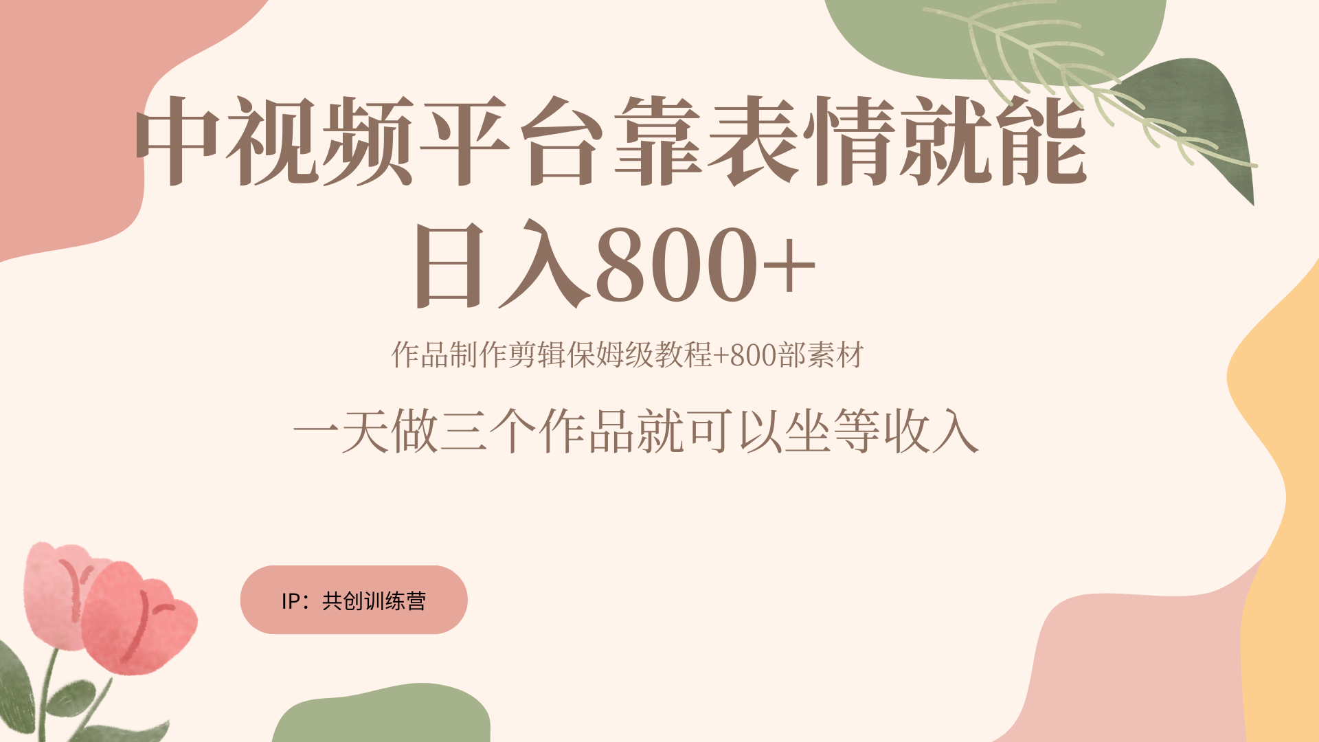 随便发发表情包就能日入800+安创网-网创项目资源站-副业项目-创业项目-搞钱项目安创网