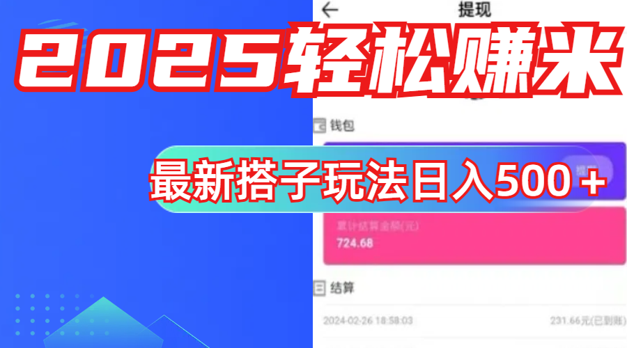 简单，轻松赚钱！最新搭子项目玩法让你解放双手躺着赚钱！安创网-网创项目资源站-副业项目-创业项目-搞钱项目安创网