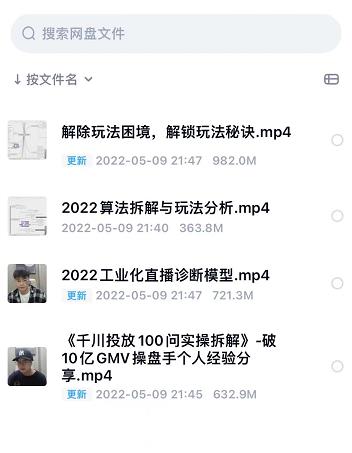 尹晨2022年四节新课，2022算法拆解与玩法分析，千川投放100问实操拆解安创网-网创项目资源站-副业项目-创业项目-搞钱项目安创网