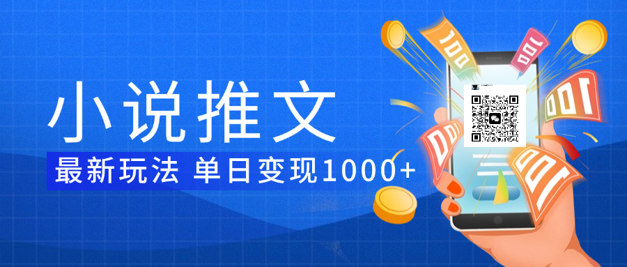 小说推文暴力项目 单日变现1000+安创网-网创项目资源站-副业项目-创业项目-搞钱项目安创网