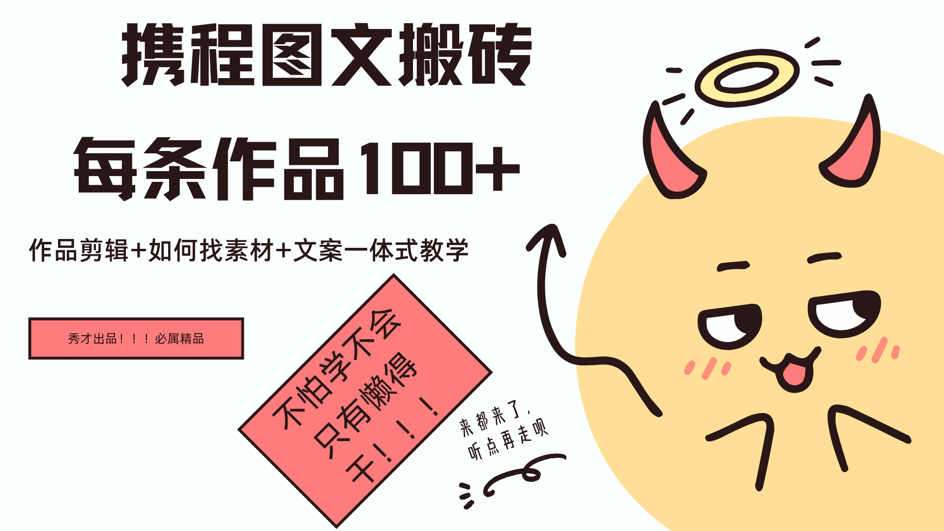 携程图文项目，只需无脑搬运即可日入100+安创网-网创项目资源站-副业项目-创业项目-搞钱项目安创网