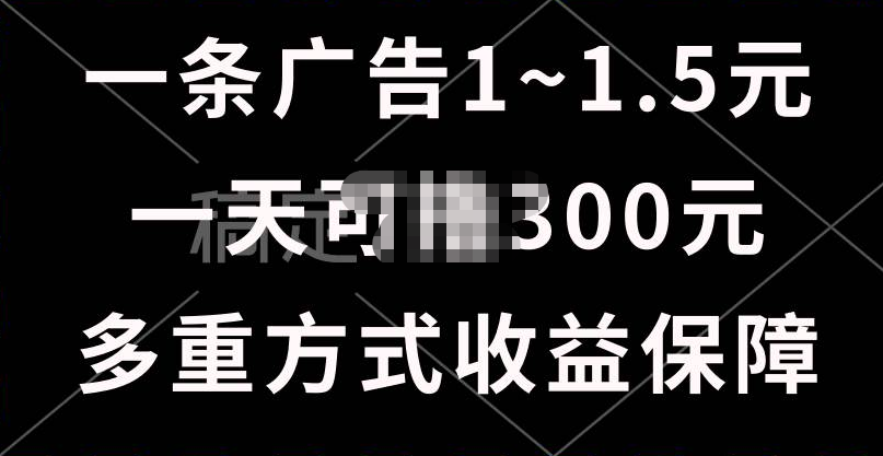 一天可撸300+的广告收益，绿色项目长期稳定，上手无难度！安创网-网创项目资源站-副业项目-创业项目-搞钱项目安创网