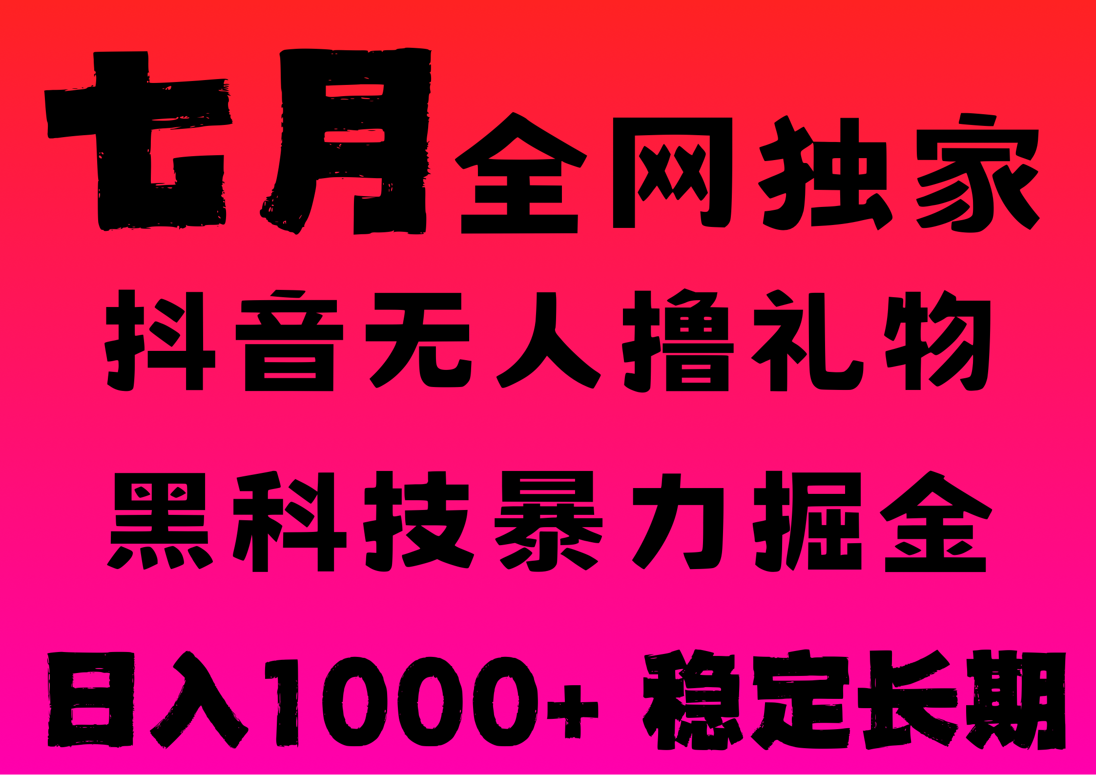 7月最新风口抖音无人直播撸音浪，纯暴力掘金，黑科技全自动运行，长期稳定，低门槛，日入1000+，可批量收益翻倍安创网-网创项目资源站-副业项目-创业项目-搞钱项目安创网