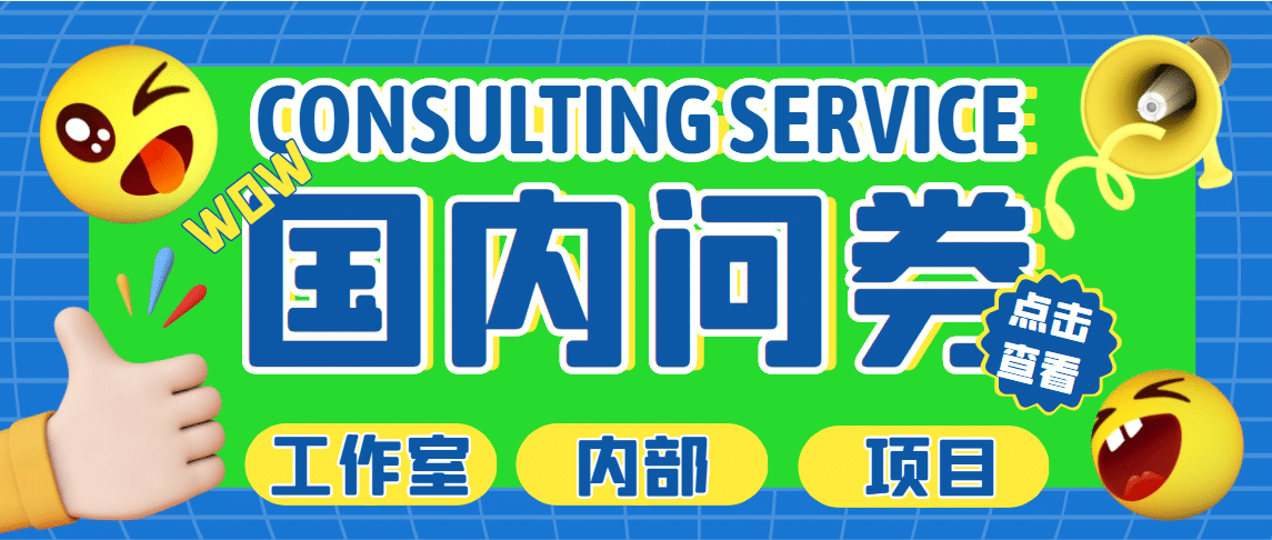 最新工作室内部国内问卷调查项目 单号轻松30+多号多撸【详细教程】安创网-网创项目资源站-副业项目-创业项目-搞钱项目安创网