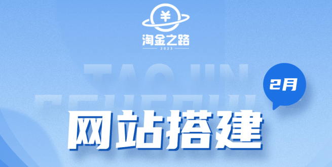 淘金之路网站搭建课程，从零开始搭建知识付费系统安创网-网创项目资源站-副业项目-创业项目-搞钱项目安创网