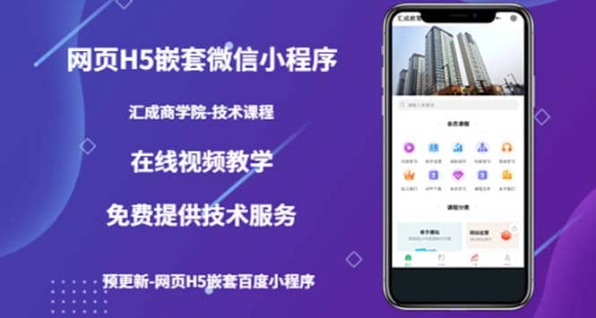 （技术课）网页H5嵌套微信小程序，如何将一套成熟的网站嵌套成微信小程序安创网-网创项目资源站-副业项目-创业项目-搞钱项目安创网