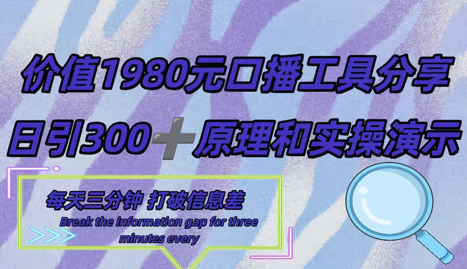 短视频工具号日引300+创业粉，多平台分发作品获取最大流量。安创网-网创项目资源站-副业项目-创业项目-搞钱项目安创网