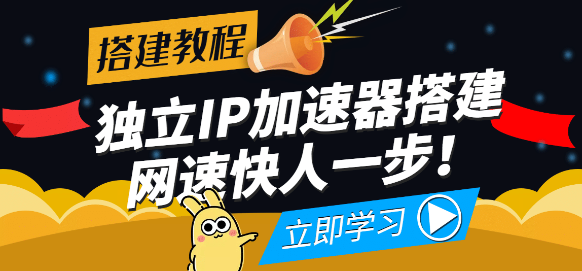 【独立IP搭建教程】SOCK5-IP搭建制作详细流程，散人工作室必备技能安创网-网创项目资源站-副业项目-创业项目-搞钱项目安创网