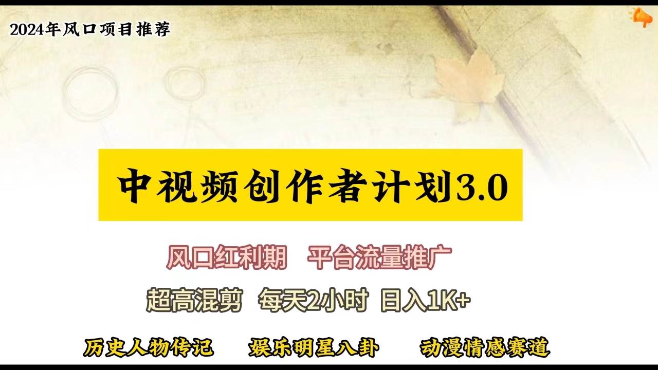 视频号创作者分成计划详细教学，每天2小时，月入3w+安创网-网创项目资源站-副业项目-创业项目-搞钱项目安创网