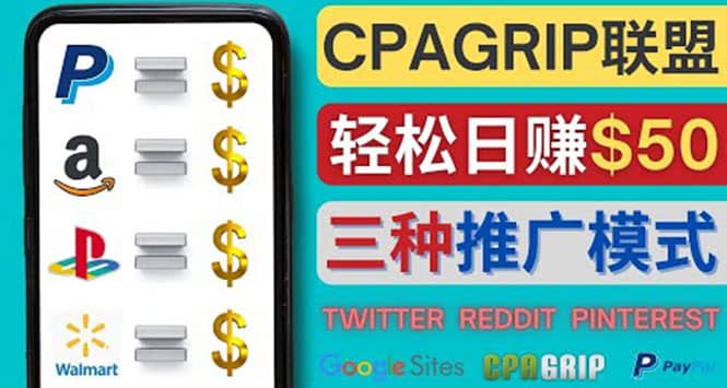 通过社交媒体平台推广热门CPA Offer，日赚50美元 – CPAGRIP的三种赚钱方法安创网-网创项目资源站-副业项目-创业项目-搞钱项目安创网