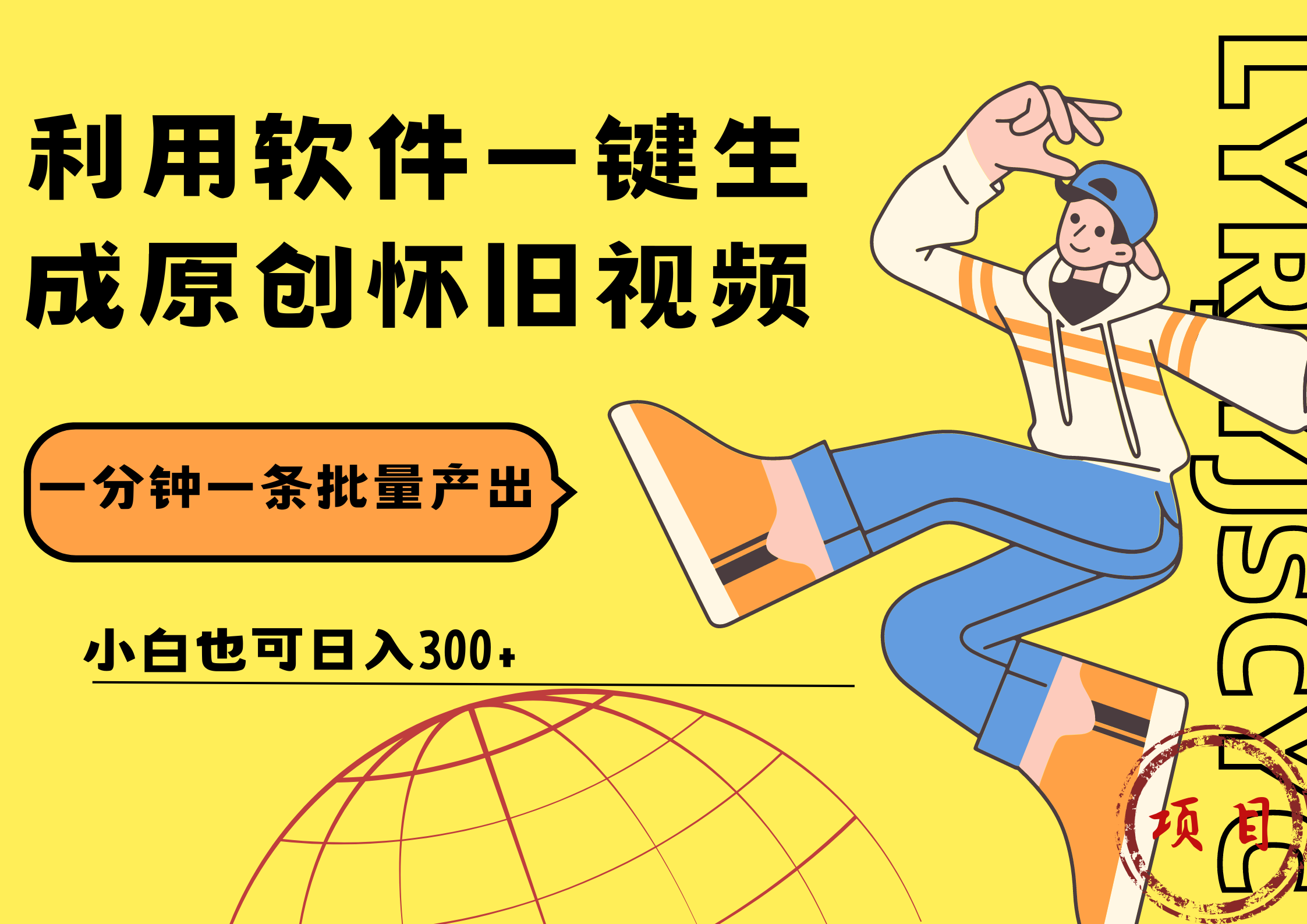 一键生成原创爆款怀旧视频，情怀爆款玩法！小白也可日入300+安创网-网创项目资源站-副业项目-创业项目-搞钱项目安创网