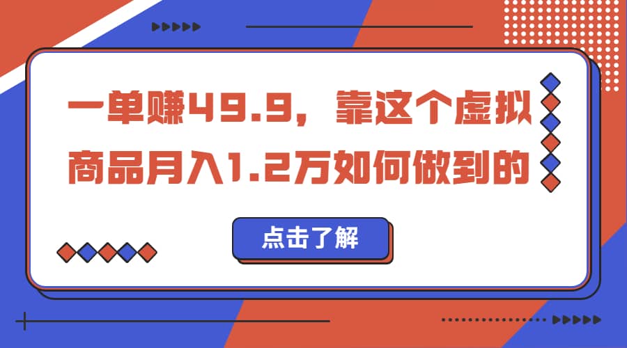 一单赚49.9，超级蓝海赛道，靠小红书怀旧漫画，一个月收益1.2w安创网-网创项目资源站-副业项目-创业项目-搞钱项目安创网
