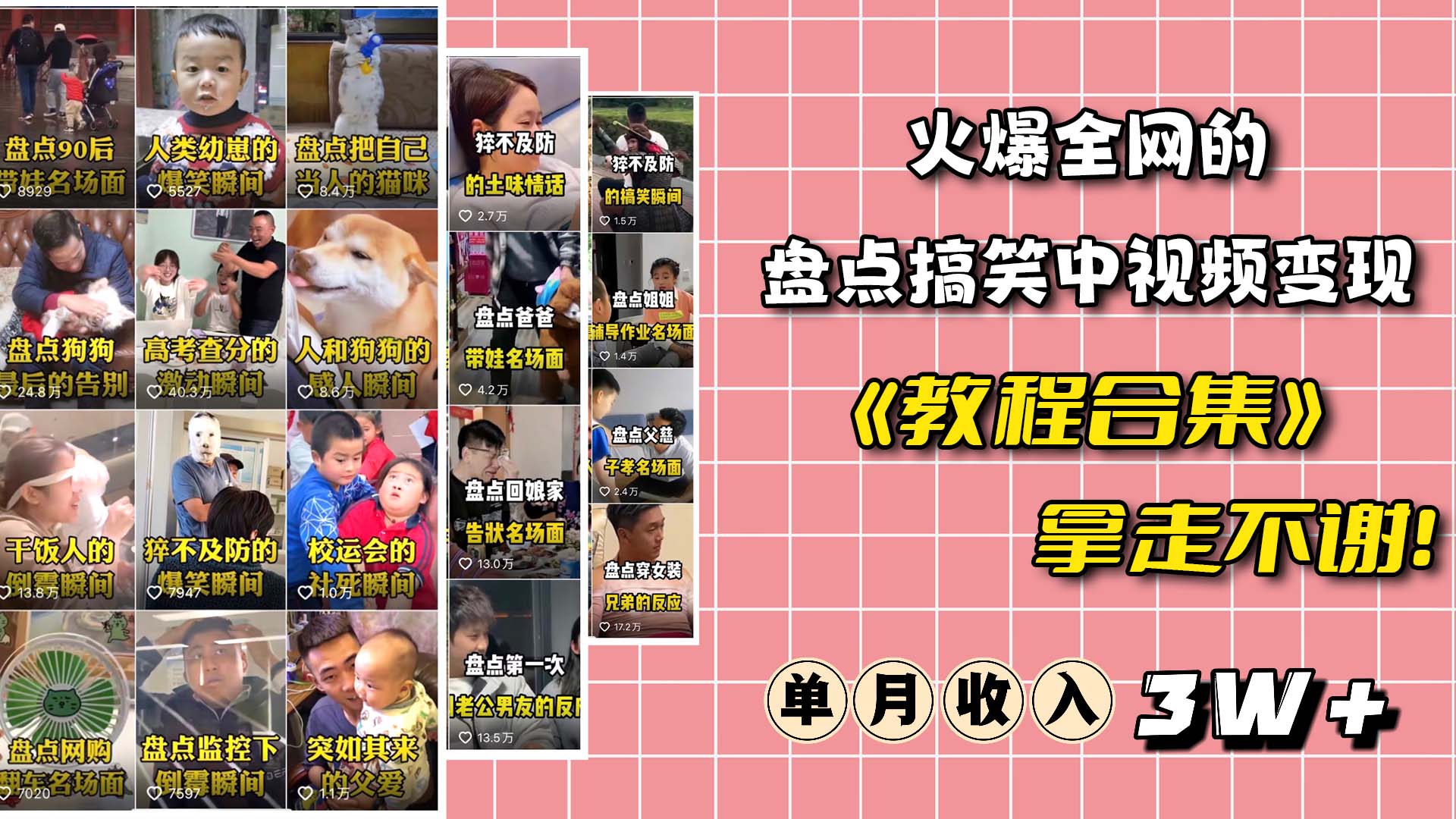 火爆抖音的搞笑盘点中视频项目 （附全套素材包+工具礼包）安创网-网创项目资源站-副业项目-创业项目-搞钱项目安创网
