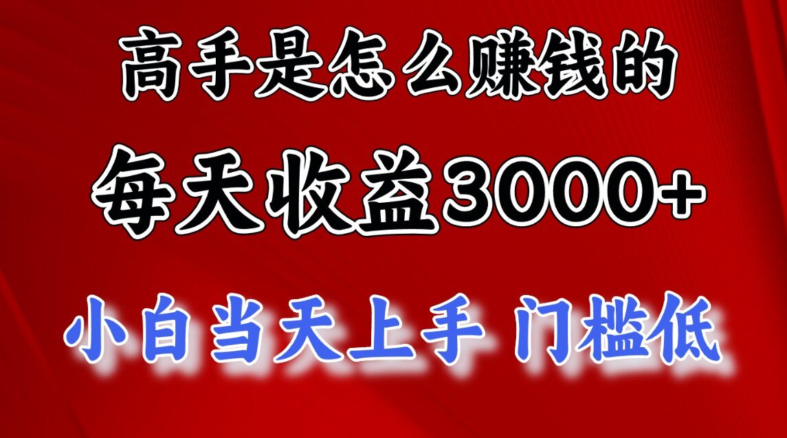 快速掘金项目，上手熟练后日收益1500-3000安创网-网创项目资源站-副业项目-创业项目-搞钱项目安创网