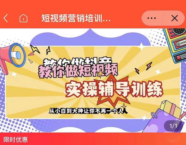 蕊总很忙·短视频营销培训实操课教你快速入门，教你做抖音短视频安创网-网创项目资源站-副业项目-创业项目-搞钱项目安创网