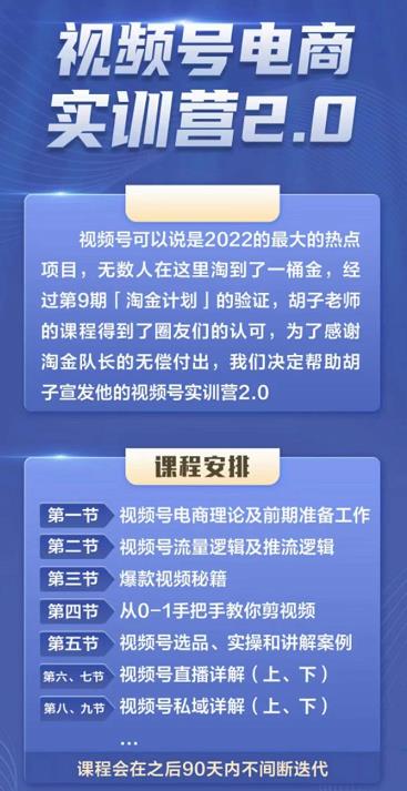 胡子×狗哥视频号电商实训营2.0，实测21天最高佣金61W安创网-网创项目资源站-副业项目-创业项目-搞钱项目安创网