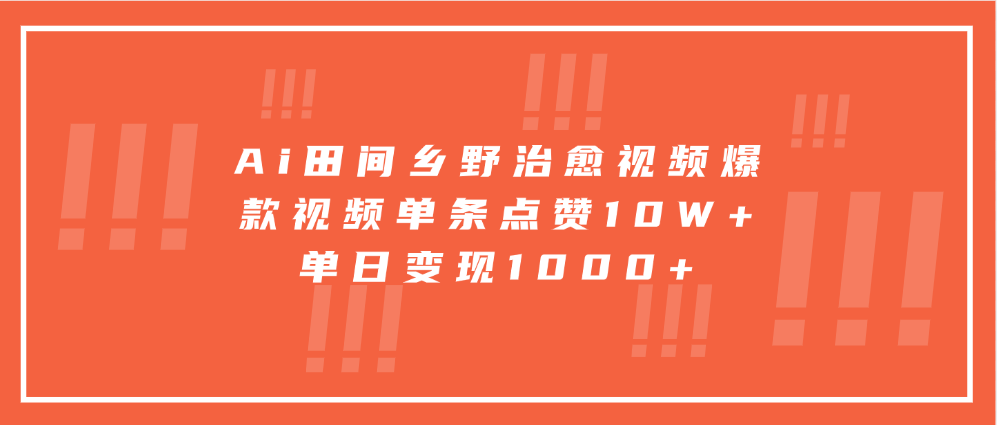 寓意深远的视频号祝福，粉丝增长无忧，带货效果事半功倍！日入600+不是梦！安创网-网创项目资源站-副业项目-创业项目-搞钱项目安创网