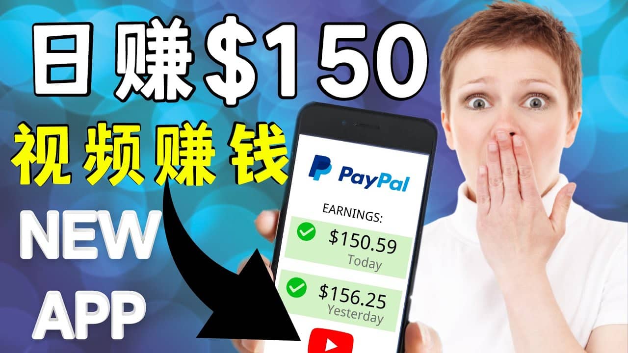 看YouTube视频赚钱2022 每天赚$150美元｜手机也能轻松操作的youtube 赚钱安创网-网创项目资源站-副业项目-创业项目-搞钱项目安创网