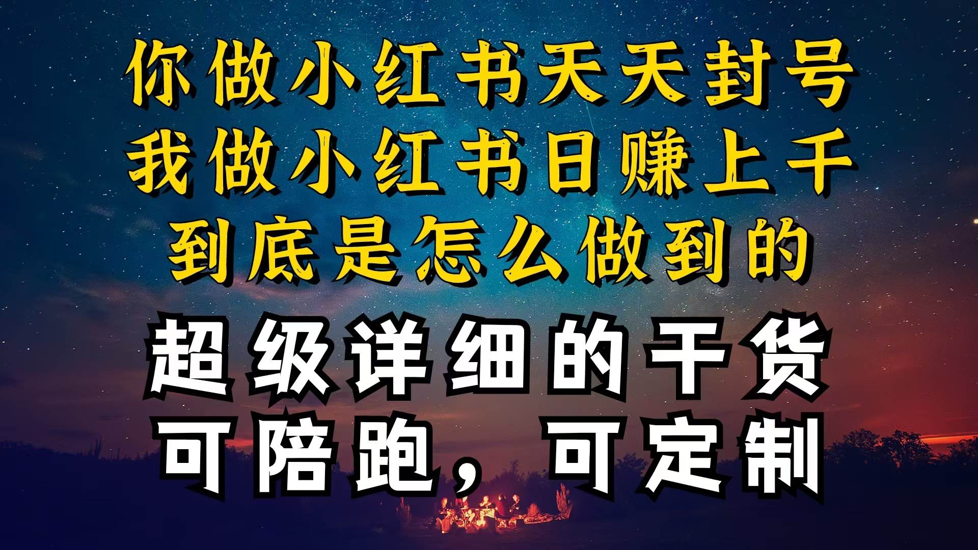 小红书一周突破万级流量池干货，以减肥为例，项目和产品可定制，每天稳…安创网-网创项目资源站-副业项目-创业项目-搞钱项目安创网