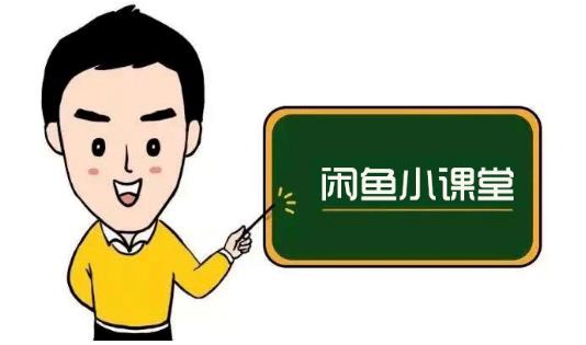 鱼客联盟·闲鱼无货源运营方案，听了就能上手的电商运营千货安创网-网创项目资源站-副业项目-创业项目-搞钱项目安创网