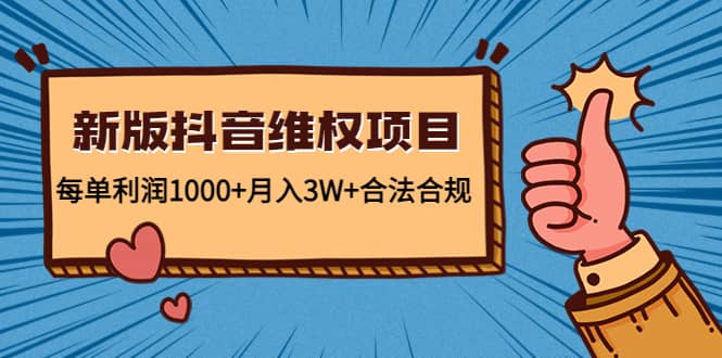 新版抖音维全项目：合法合规安创网-网创项目资源站-副业项目-创业项目-搞钱项目安创网