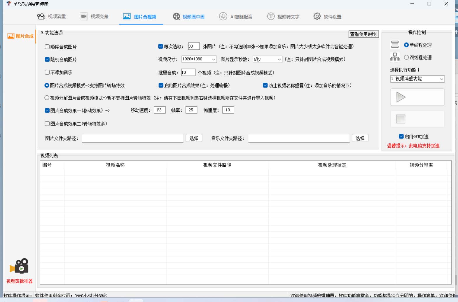 图片[2]安创网-网创项目资源站-副业项目-创业项目-搞钱项目菜鸟视频剪辑助手，剪辑简单，编辑更轻松【软件+操作教程】安创网-网创项目资源站-副业项目-创业项目-搞钱项目安创网