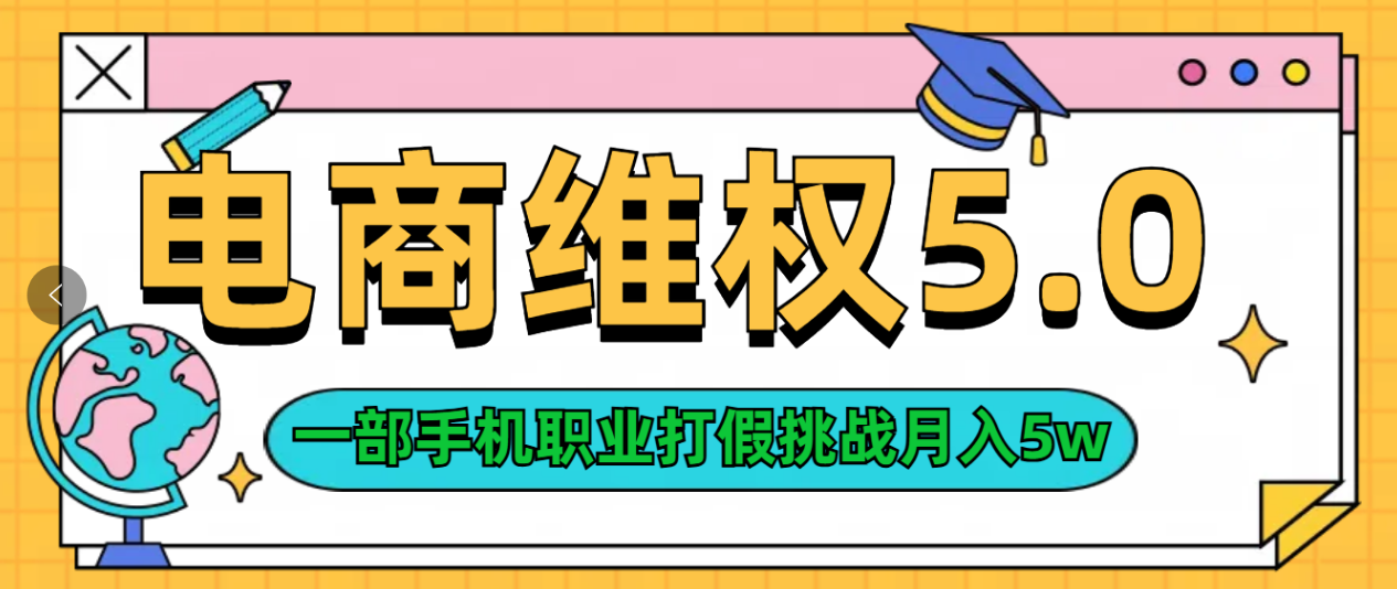维权类目天花板玩法一部手机每天半小时不出门安创网-网创项目资源站-副业项目-创业项目-搞钱项目安创网