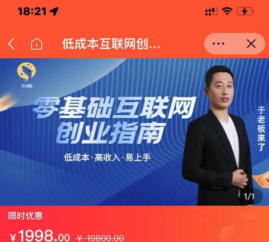 于老板来了·低成本互联网创业指南，零基础，低成本，高收入，易上手安创网-网创项目资源站-副业项目-创业项目-搞钱项目安创网