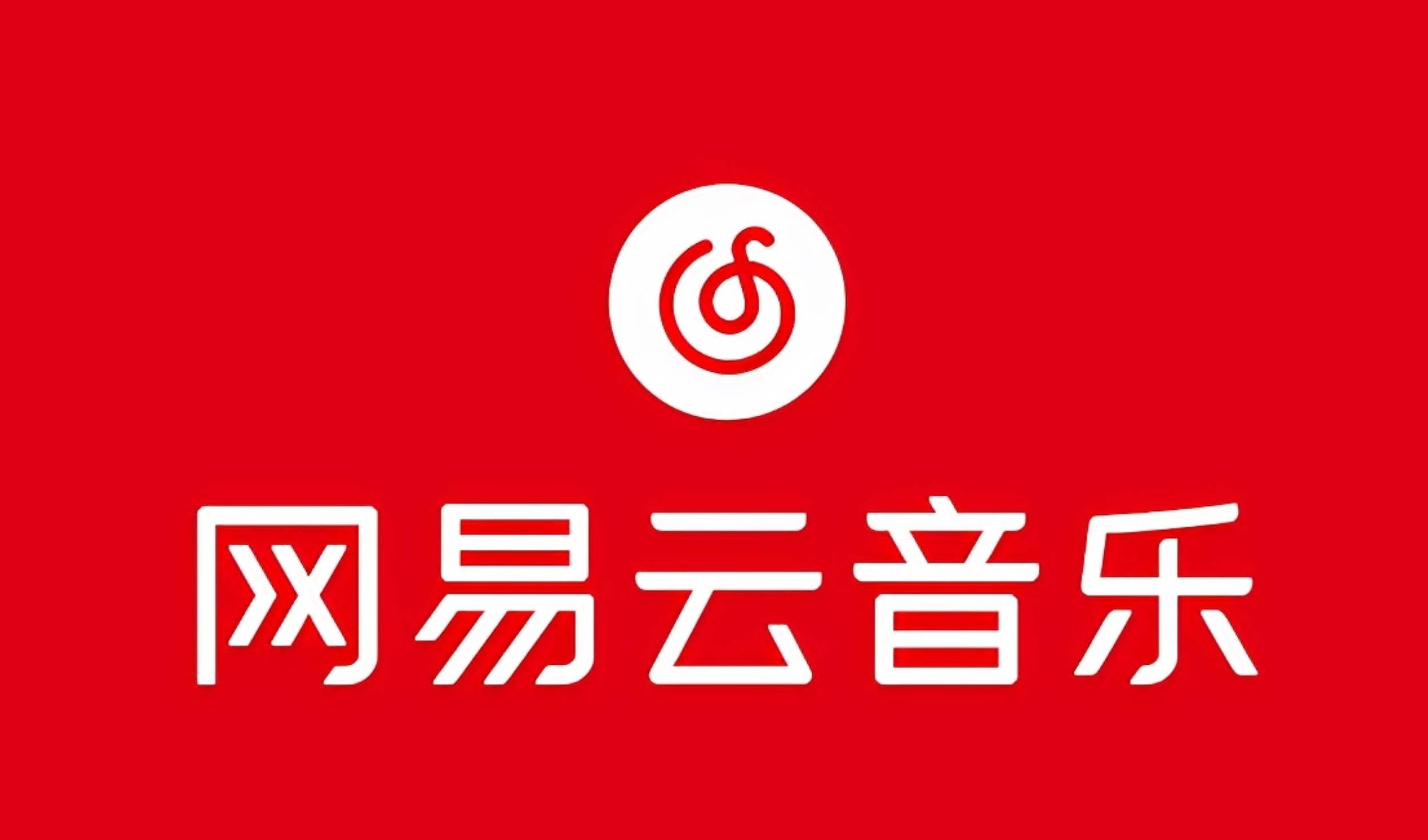 网易音乐人2024.5月最新教程，简单无脑，收益第二天可见安创网-网创项目资源站-副业项目-创业项目-搞钱项目安创网