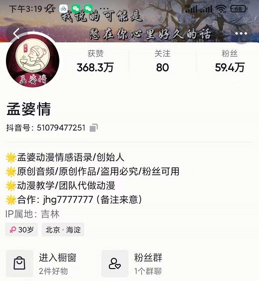 孟婆情感语录教程，普通人一部电脑，一个人，打造3D动画情感语录账号安创网-网创项目资源站-副业项目-创业项目-搞钱项目安创网