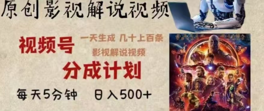 2024年AI批量剪影视解说8.0，百分百原创，一天单人生成几十条影视剪辑视频安创网-网创项目资源站-副业项目-创业项目-搞钱项目安创网