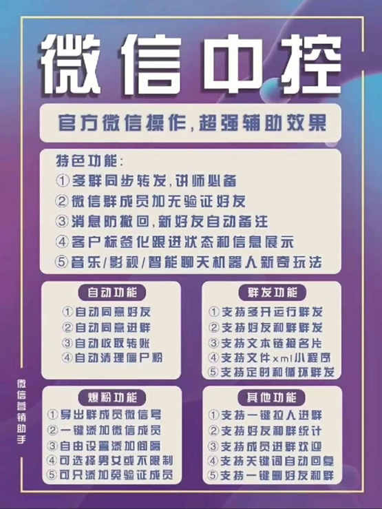 图片[1]安创网-网创项目资源站-副业项目-创业项目-搞钱项目外面收费688微信中控爆粉超级爆粉群发转发跟圈收款一机多用【脚本+教程】安创网-网创项目资源站-副业项目-创业项目-搞钱项目安创网