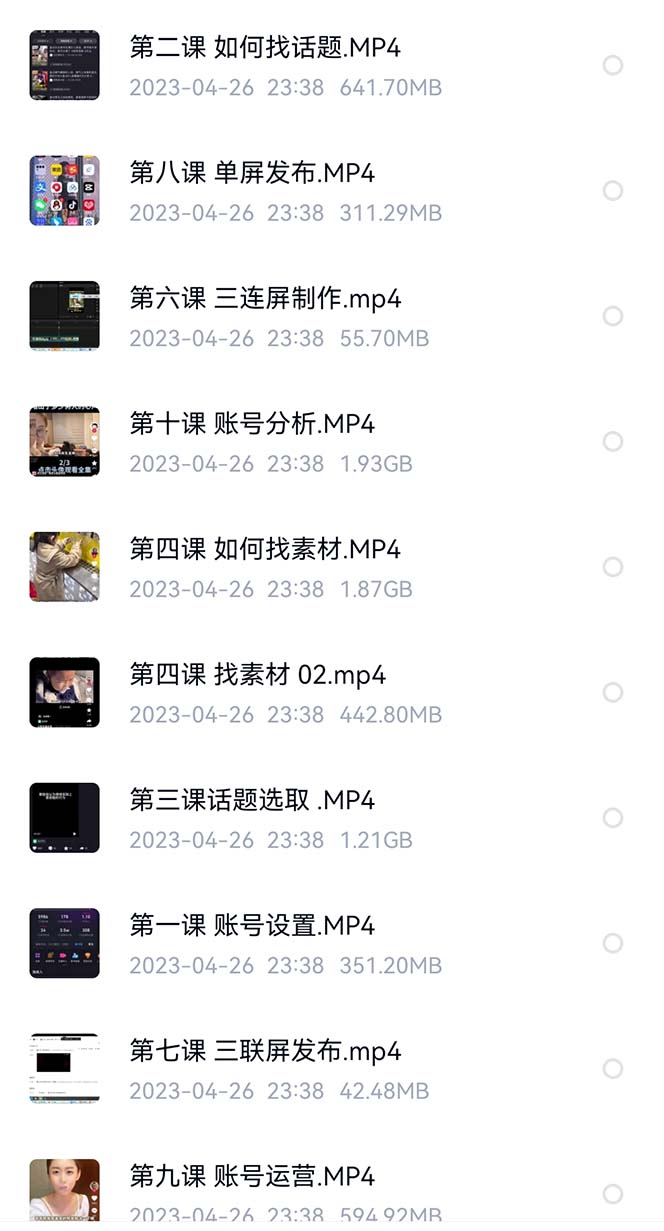 图片[2]安创网-网创项目资源站-副业项目-创业项目-搞钱项目价值1000的搞笑盘点大V爆笑盘点详细课程+软件，中视频变现安创网-网创项目资源站-副业项目-创业项目-搞钱项目安创网