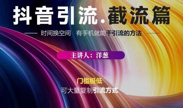 蟹友会·抖音评论区直播间截流，有手+手机就能干，超级简单的引流方式安创网-网创项目资源站-副业项目-创业项目-搞钱项目安创网