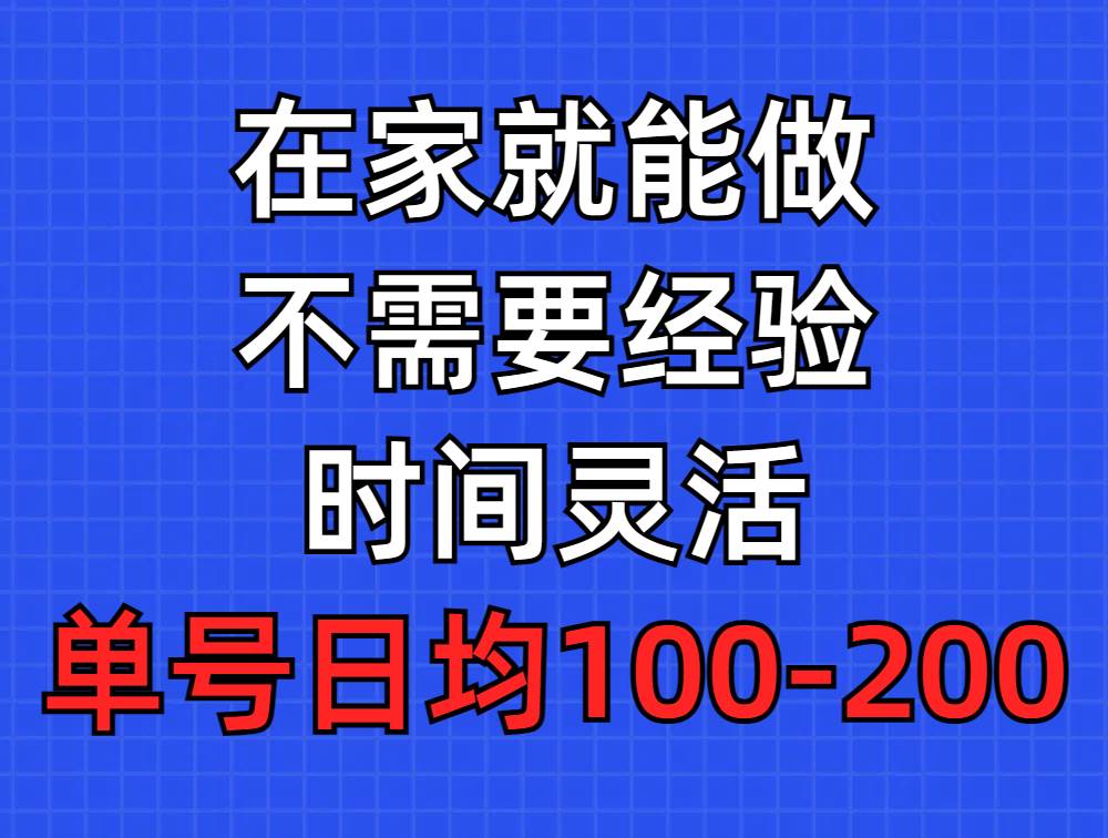 问卷调查项目，在家就能做，小白轻松上手，不需要经验，单号日均100-300…安创网-网创项目资源站-副业项目-创业项目-搞钱项目安创网