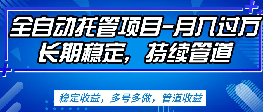 无脑挂机，单号50+，可多号操作（内附教程及系统）安创网-网创项目资源站-副业项目-创业项目-搞钱项目安创网
