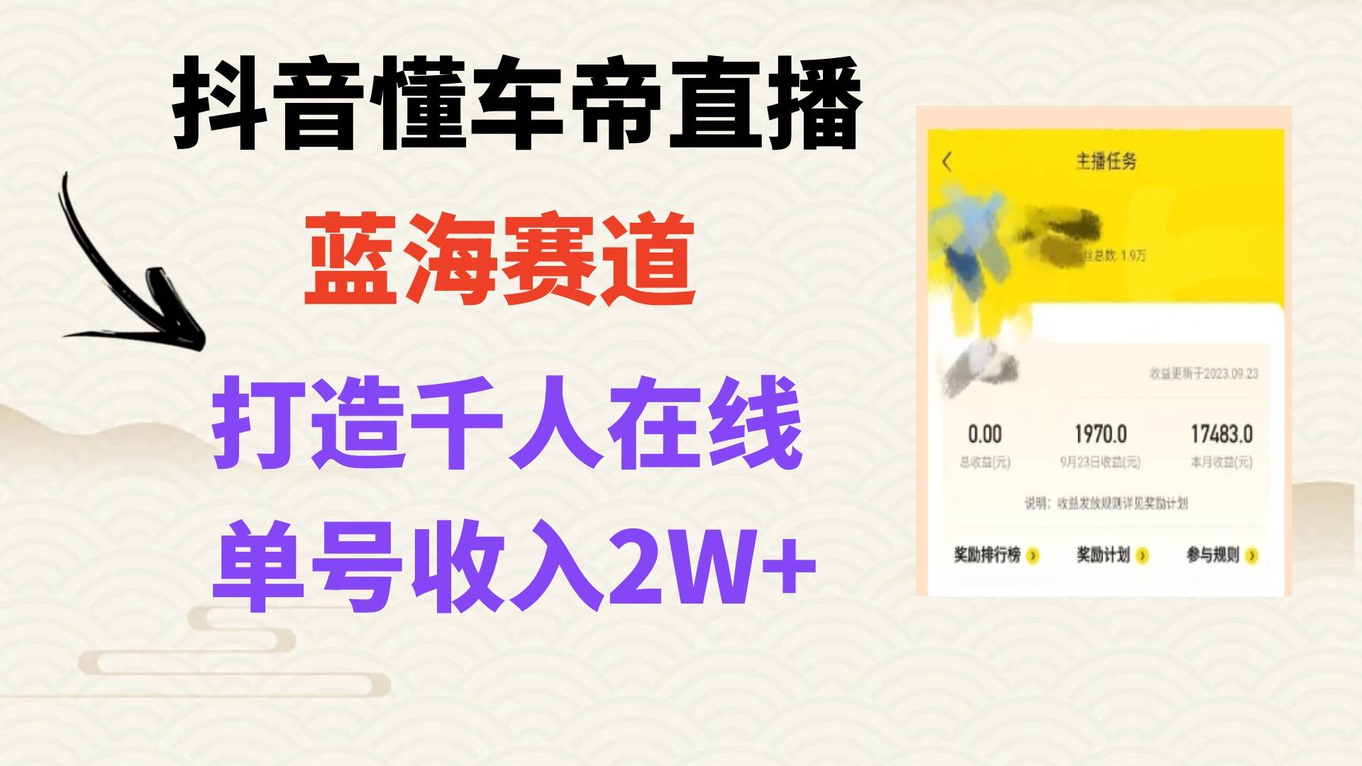 风口期抖音懂车帝直播，打造爆款直播间上万销售额安创网-网创项目资源站-副业项目-创业项目-搞钱项目安创网
