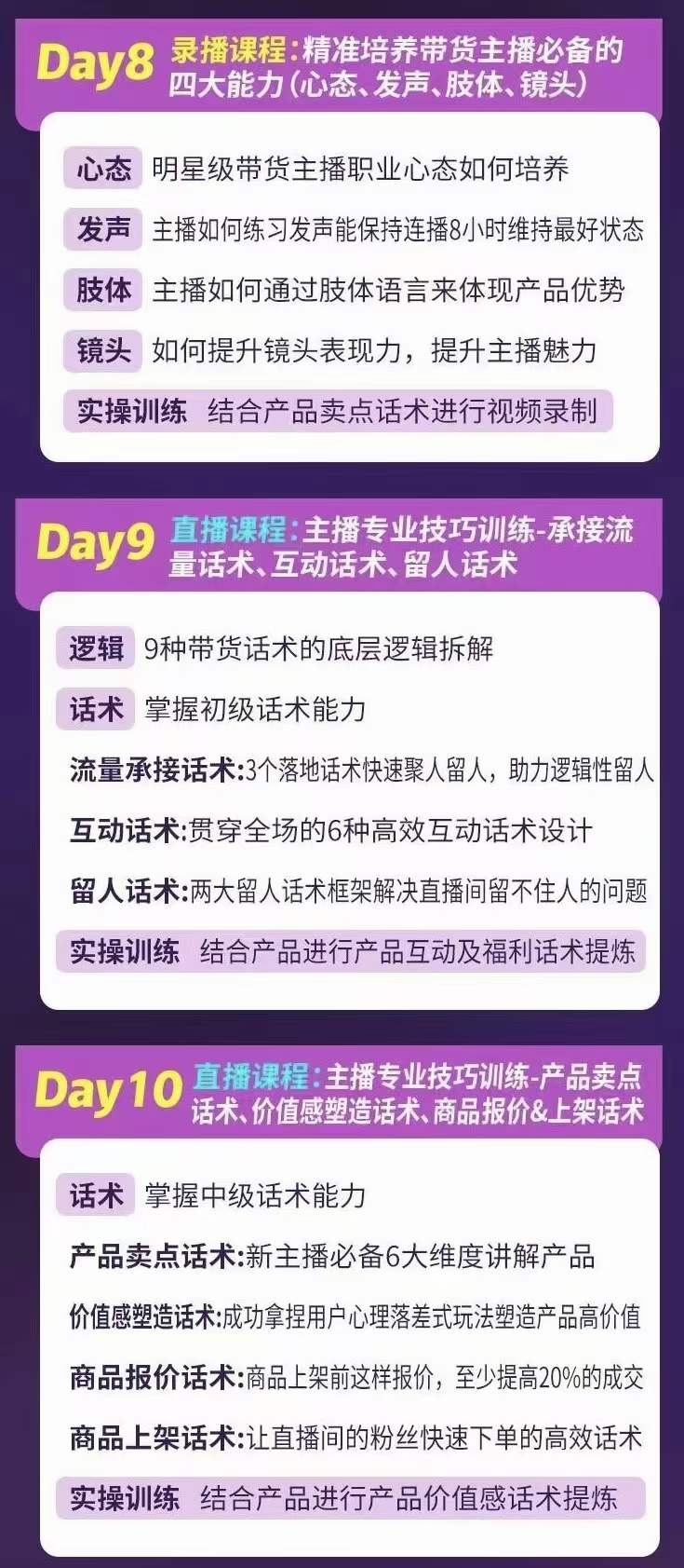 图片[3]安创网-网创项目资源站-副业项目-创业项目-搞钱项目金牌主播实战进阶营 普通人也能快速变身金牌带货主播 (价值3980)安创网-网创项目资源站-副业项目-创业项目-搞钱项目安创网
