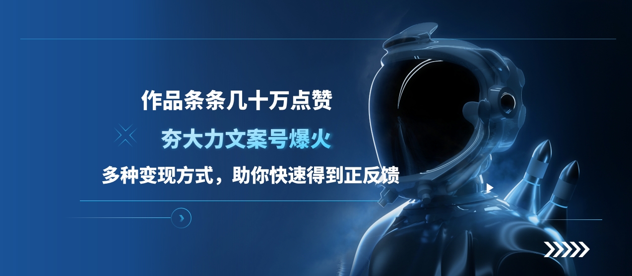 夯大力文案号爆火，作品条条几十万点赞，多种变现方式，助你快速得到正反馈安创网-网创项目资源站-副业项目-创业项目-搞钱项目安创网
