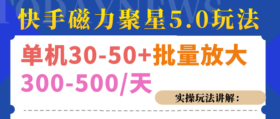 磁力聚星游戏看广告单机30-50+，实操核心教程安创网-网创项目资源站-副业项目-创业项目-搞钱项目安创网