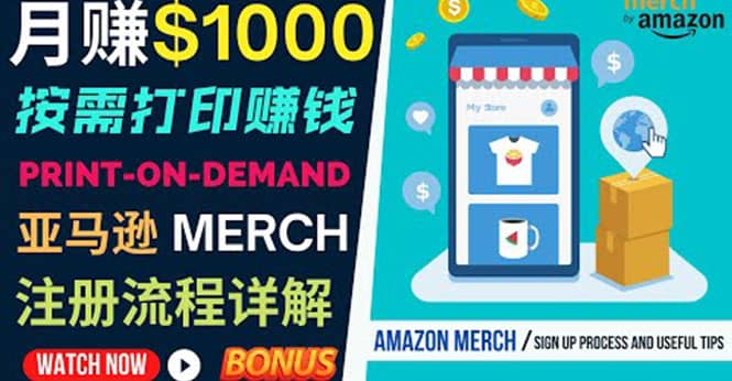 如何利用Amazon Print On Demand（按需打印）打造每月1000美元的被动收入安创网-网创项目资源站-副业项目-创业项目-搞钱项目安创网